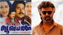 മമ്മൂട്ടി ചെയ്ത വേഷം തനിക്ക് കിട്ടുമോ എന്ന് രജിനികാന്ത് ചോദിച്ചു; പക്ഷേ നടന്നില്ല, ഇതായിരുന്നു കാരണം