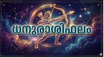 ധനു രാശിഫലം: ലോട്ടറിയിലെ പരീക്ഷണം ഇന്ന് വേണ്ട, ജോലിയിൽ ചില മാറ്റങ്ങൾ, നിക്ഷേപങ്ങളിൽ നിന്ന് ലാഭം 
