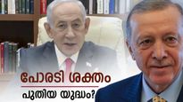 ഇസ്രായേല്‍ തുര്‍ക്കി യുദ്ധം വരുമോ? പോരടിച്ച് ഇരുരാജ്യങ്ങളും, ആഫ്രിക്കയില്‍ സേനാ താവളം ഒരുക്കുന്നു