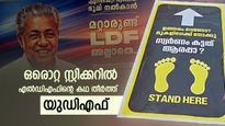 കോടികള്‍ പൊടിച്ച് എല്‍ഡിഎഫിന്റെ ക്യാംപെയ്ന്‍; കുഞ്ഞന്‍ സ്റ്റിക്കറിലൂടെ ചെക്ക് വെച്ച് കോണ്‍ഗ്രസ്