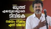 വിജയ് വിയര്‍ക്കുന്നു; ബൂത്തില്‍ ഇരിക്കാന്‍ പോലും ആളില്ലാതെ ടിവികെ, പോളിങ് നീട്ടണം എന്ന് കത്ത്