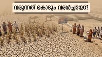 കാലാവസ്ഥ തകിടം മറയ്ക്കാൻ സൂപ്പർ എൽ നിനോ വരുന്നു; ഇന്ത്യയെ ബാധിക്കുമോ? മഴ കുറഞ്ഞേക്കും