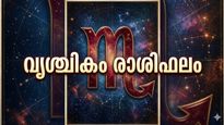 വൃശ്ചികം രാശിഫലം: ജോലിസ്ഥലത്ത് അംഗീകാരം, പെട്ടെന്ന് പണത്തിന് ആവശ്യം വരും, യാത്ര ചെയ്യുമ്പോൾ സൂക്ഷിക്കണം