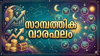 പുതിയ ബിസിനസ്സ് തുടങ്ങാൻ സാധ്യത,  സാമ്പത്തിക പുരോഗതിയുണ്ടാകും, സാമ്പത്തിക വാരഫലം 