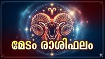 വിചാരിക്കാത്ത ചില കോണുകളിൽ നിന്ന് ഭാഗ്യാനുഭവങ്ങൾ, യാത്രകളിൽ നിന്ന് മികച്ച നേട്ടങ്ങൾ, ഇന്നത്തെ മേടം രാശിഫലം