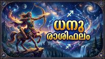ഈ നാളുകാർക്ക് വ്യാഴ-ശുക്ര യോഗം, ശത്രുവിജയവും വിപരീത രാജയോഗ സാധ്യതകളും, ധനു രാശിഫലം ഇതാ