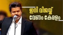 ഇനി കേരളം പിടിക്കാൻ  ദളപതി, യോഗം ചേർന്ന് വിജയ് ആരാധകർ, ടിവികെ കേരള ഘടകം രൂപീകരിക്കാൻ നീക്കം
