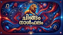 ചിങ്ങം രാശിക്കാർക്ക് അപൂർവ്വ രാജയോഗം, മത്സരപരീക്ഷകളിലും ഇന്റർവ്യൂകളിലും വിജയം, സ്വർണത്തിൽ നിക്ഷേപിക്കാം
