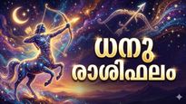 പെട്ടെന്നുള്ള ലാഭം പ്രതീക്ഷിച്ച് റിസ്ക് എടുക്കരുത്, ബിസിനസ്സിൽ പുതിയ ഓർഡറുകൾ ലഭിക്കും, ധനു രാശിഫലം