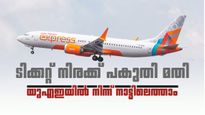 ദുബായില്‍ നിന്ന് ഇന്ത്യയിലേക്ക് ടിക്കറ്റിന്റെ പകുതി മതി; വമ്പന്‍ ഡിസ്‌കൗണ്ടുമായി എയര്‍ ഇന്ത്യ എക്‌സ്പ്രസ്