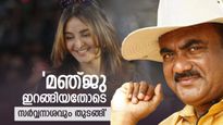 'മഞ്ജു വാര്യർ പണത്തിന് വേണ്ടി എന്തും ചെയ്യുന്ന ആളല്ല'; മതം മാറാൻ 100 കോടി നൽകിയെന്ന ആരോപണം,മറുപടി