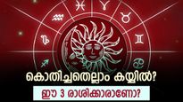 ഡബിള്‍ രാജയോഗം എന്ന് പറഞ്ഞാല്‍ ഇതാണ്, രാജയോഗത്തിനൊപ്പം ശുക്രദശയും; ഇതാണോ നിങ്ങളുടെ രാശി?