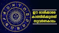 ഈ രാശിക്കാരാണോ? മേയ് 15 മുതല്‍ അപൂര്‍വ രാജയോഗം, അളവറ്റ ധനം കൈയിലേക്ക്...