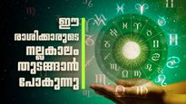 രാഹുവിനൊപ്പം ശനി ചേരുന്നു... പവര്‍ഫുള്‍ രാജയോഗം തൊട്ടടുത്ത്; ഈ രാശിക്കാരാണോ?