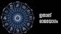 മറ്റന്നാള്‍ മുതല്‍ അപൂര്‍വ രാജയോഗം; ജൂണ്‍ 21 വരെ ഈ രാശിക്കാര്‍ക്ക് തിരിഞ്ഞുനോക്കേണ്ട!