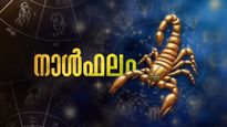 നല്ല വിവാഹാലോചനകള്‍ വരും, അതിര്‍ത്തി തര്‍ക്കം പരിഹരിക്കപ്പെടും, വാഹനത്തിൽ അപകട സാധ്യത, നാൾഫലം