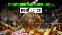 അശ്രദ്ധ കാരണം ധനനഷ്ടം, ഈ നാളുകാർക്ക് പണമിടപാടുകളില്‍ ചില അബന്ധങ്ങള്‍, സാമ്പത്തിക വാരഫലം 