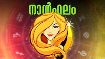 പരീക്ഷകളില്‍ ഉന്നതവിജയം നേടും, വിദേശത്തേക്ക് പോകാൻ സാധിക്കും, ഭാര്യയുടെ ആഗ്രഹങ്ങള്‍ നിറവേറ്റും, നാൾഫലം 