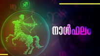 ഭാര്യാബന്ധുക്കള്‍ മുഖേന സാമ്പത്തികനേട്ടം, ഉദ്യോഗക്കയറ്റം ലഭിക്കും, പാരമ്പര്യസ്വത്തു ലഭിക്കും, നാൾഫലം
