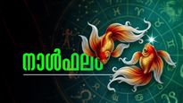 മക്കള്‍ കാരണം ദുഃഖിക്കേണ്ടി വരും, വീട് വിട്ട് നിൽക്കേണ്ടി വരും, ഭാരിച്ച ചുമതലകള്‍ ഏറ്റെടുക്കും, നാൾഫലം