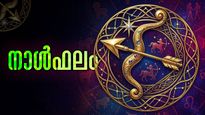 ഈ നാളുകാർക്ക് കടം വീട്ടാനാകും, സാമ്പത്തിക പരാധീനതകള്‍ മാറും,  ശത്രുക്കളുടെ മേല്‍ വിജയം നേടും, നാൾഫലം