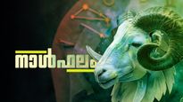 ഇന്റര്‍വ്യൂകളില്‍ വിജയിക്കും, വരുമാനം വര്‍ധിക്കും, സ്വർണം വാങ്ങാനും വില്‍ക്കാനും പറ്റിയ സമയം, നാൾഫലം