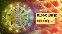 രുചക രാജയോഗം വരുന്നു ജീവിതം മാറ്റിമറിക്കും; ഈ രാശിക്കാർക്ക് കോളടിച്ചു, പണവും പൊന്നും ഒഴുകും..!