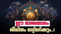 നവപഞ്ചമ രാജയോഗം വന്നാൽ ജീവിതം വേറെ ലെവൽ; ബാങ്ക് ബാലൻസ് ശക്തമാവും, വിദേശത്ത് ജോലി കിട്ടും!