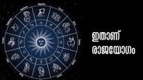 പുതിയ വീടും കാറും സ്വന്തമാക്കാം... ഒരുമാസത്തിനുള്ളില്‍ ഇവര്‍ക്ക് രാജയോഗം; നിങ്ങളുമുണ്ടോ?