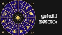 ഒരൊറ്റ മാസം മതി... കഷ്ടകാലത്തിന് വിട; ജൂണ്‍ മുതല്‍ പവര്‍ഫുള്‍ രാജയോഗം; ഈ രാശിക്കാരാണോ?
