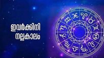 അപൂര്‍വരാജയോഗം തുടങ്ങി... ഈ രാശിക്കാര്‍ക്കിനി നല്ലകാലം; വെറുതെയിരുന്നാലും പണമെത്തും!