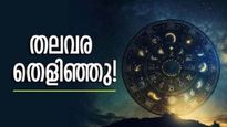 സൂക്ഷ്മസിദ്ധി യോഗം ഫലിച്ച് തുടങ്ങി, ഭാഗ്യദേവതയുടെ കടാക്ഷം കൂടെയുണ്ടാകും; ഈ രാശിക്കാരാണോ?