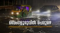 ബെംഗളൂരുവില്‍ കനത്ത മഴ..! ഇടിമിന്നലും ആലിപ്പഴ വര്‍ഷവും പ്രതീക്ഷിക്കാം, യെല്ലോ അലേര്‍ട്ട്
