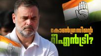 കേരളം പിടിച്ച് കോണ്‍ഗ്രസ് വരുന്നത് ശുഭസൂചനയോ? ദക്ഷിണേന്ത്യയില്‍ നാല് സര്‍ക്കാരിലും കോണ്‍ഗ്രസ്