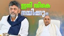 സിദ്ധരാമയ്യ രാജി പ്രഖ്യാപിച്ചു; ഡികെ ശിവകുമാർ കർണാടകയുടെ അടുത്ത മുഖ്യമന്ത്രിയാകും