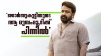 'മോഹൻലാലിൻ്റെ ജോർജുകുട്ടിക്ക് വേണ്ടത് ചികിത്സയാണ്', വിശദീകരിച്ച് കുറിപ്പ്..വൈറൽ