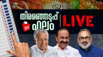 തിരഞ്ഞെടുപ്പ് ഫലം Live: കേരളം ഇനി യുഡിഎഫ് നയിക്കും; ഇടത് കോട്ടകളെല്ലാം വീണു