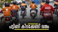 പട്ടിണി കിടക്കേണ്ടി വരുമോ? ഫുഡ് ഡെലിവറി ജീവനക്കാരുടെ രാജ്യവ്യാപക സമരം!