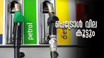പെട്രോള്‍, ഡീസല്‍ വില വര്‍ധന ഉടന്‍..!? ഇന്ധനവില കൂട്ടിയെ തീരൂ എന്ന് ഐഎംഎഫ്