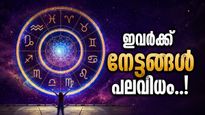 ഗജലക്ഷ്‌മി രാജയോഗം വന്നു, എല്ലാം മാറി; ഈ രാശിക്കാർക്ക് ജോലിയിൽ പ്രമോഷൻ, പണം വന്നുനിറയും..!