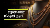 സ്വര്‍ണത്തിന് നികുതി ഇളവ് നല്‍കാന്‍ കേന്ദ്രം, ഉത്തരവ് തിരുത്തും; ഇനി പൊന്ന് വന്ന് നിറയും