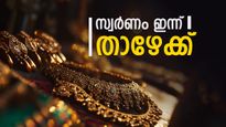 സ്വർണ വില ഇന്ന് കുറഞ്ഞു, ആഭരണപ്രേമികൾക്ക് ആശ്വാസ ദിനം..22 കാരറ്റ്,18 കാരറ്റ് പവൻ വില അറിയാം