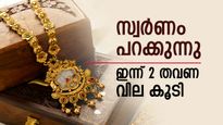  സ്വര്‍ണം വാങ്ങുന്നവര്‍ വേഗം നോക്കിക്കോ; സ്വര്‍ണവില ഇന്ന് രണ്ട് തവണ വര്‍ധിച്ചു, ഇതാണ് കാരണം