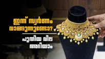 സ്വര്‍ണവില കുറഞ്ഞു; സ്വര്‍ണം വാങ്ങുന്നവര്‍ക്ക് ആശ്വാസം, ഇന്നത്തെ വിവിധ കാരറ്റ് വില അറിയാം