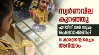 സ്വര്‍ണവില പതിയെ താഴുന്നു; 14 കാരറ്റ് ആഭരണം വാങ്ങിയാല്‍ 40,000 രൂപ ലാഭിക്കാം, പവന്‍ വില