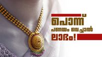വില കൂടിയിട്ടും പഴയ സ്വര്‍ണം ആരും വില്‍ക്കുന്നില്ല.. പണയം വെച്ചാല്‍ തന്നെ വലിയ തുക കൈയില്‍!