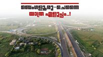ബെംഗളൂരു-ചെന്നൈ യാത്രയ്ക്ക് ഇനി വെറും രണ്ടര മണിക്കൂർ; അതിവേഗ പാതയുടെ ജോലികൾ ദ്രുതഗതിയിൽ