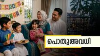  പൊതുഅവധി; 27 നും 28 നും കേരളത്തിൽ അവധി, ബെംഗളൂരിലോ? മറ്റ് സംസ്ഥാനങ്ങളിലും അറിയാം