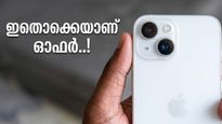 ഒരു ഐഫോൺ സ്വന്തമാക്കാൻ ആഗ്രഹമുണ്ടോ? 17 തന്നെ ആവാം, വെറും 50,000 രൂപയിൽ താഴെ മുടക്കൂ..!
