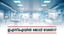 ഇഎസ്‌ഐയില്‍ ജോലി വേണോ? ലക്ഷങ്ങള്‍ ശമ്പളം; 14 ഒഴിവുകള്‍ കൊല്ലത്ത്